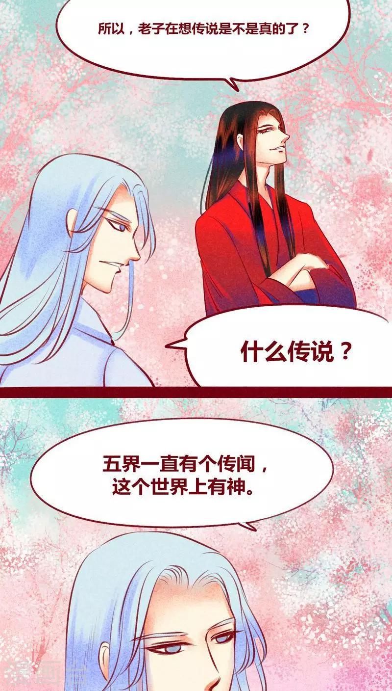 第115话 忠言-第118话