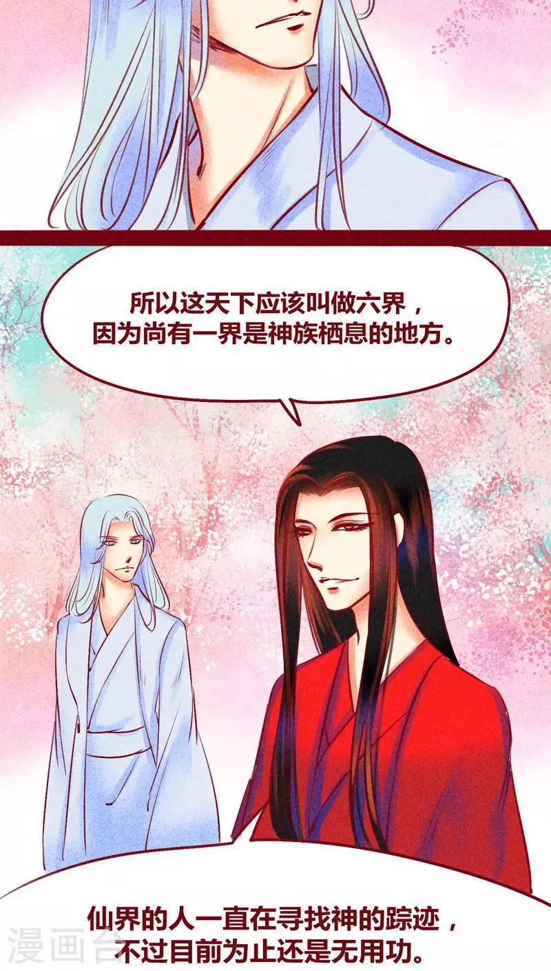 第115话 忠言-第118话