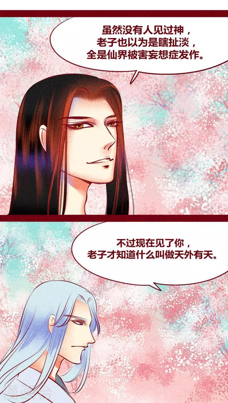 第115话 忠言-第118话