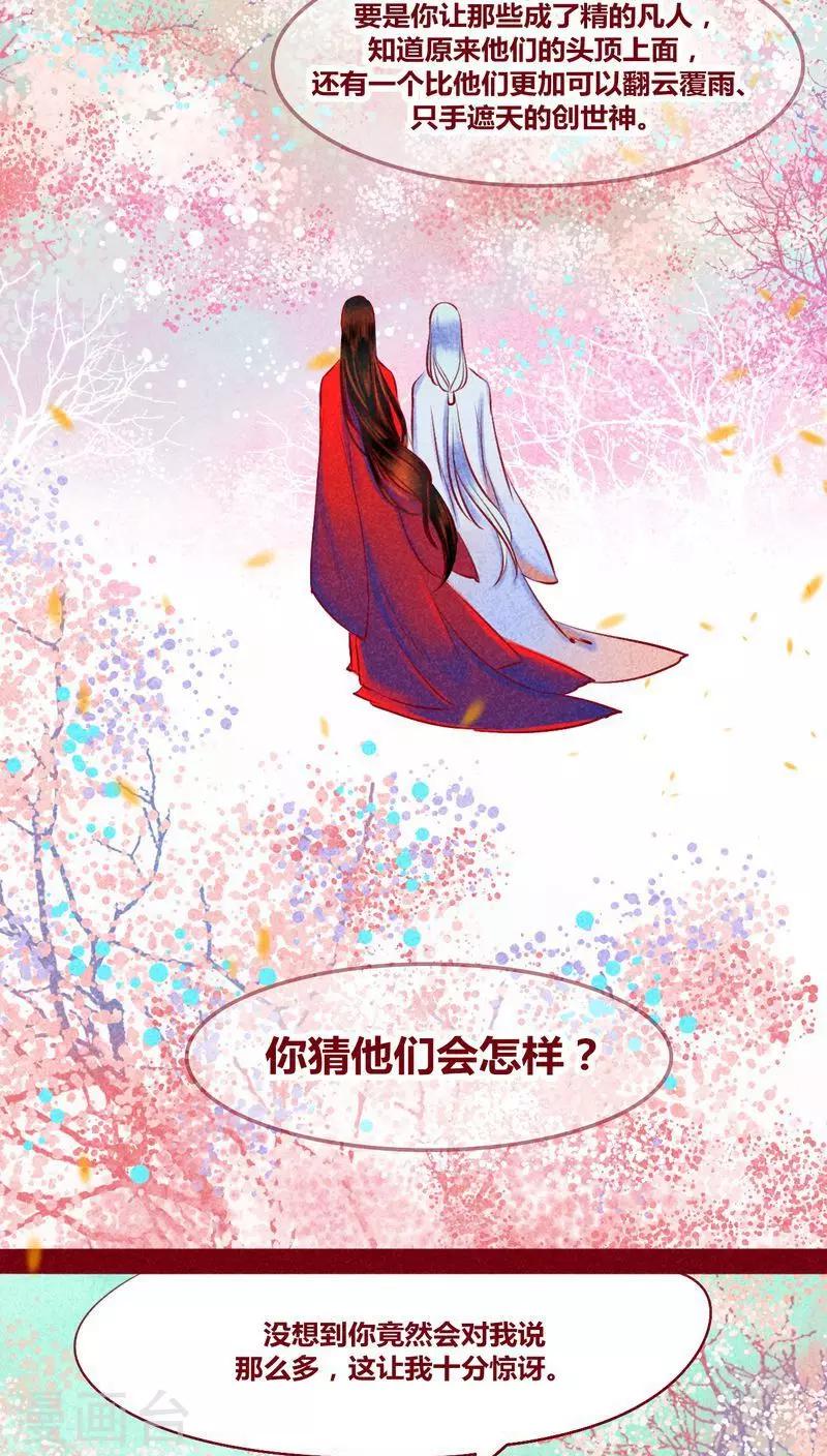 第115话 忠言-第118话