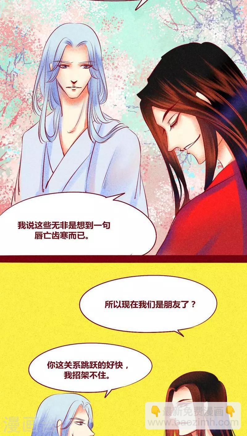 第115话 忠言-第118话