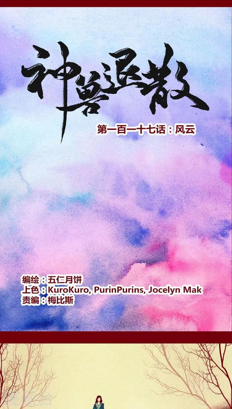 第117话 风云(1/2)-第120话