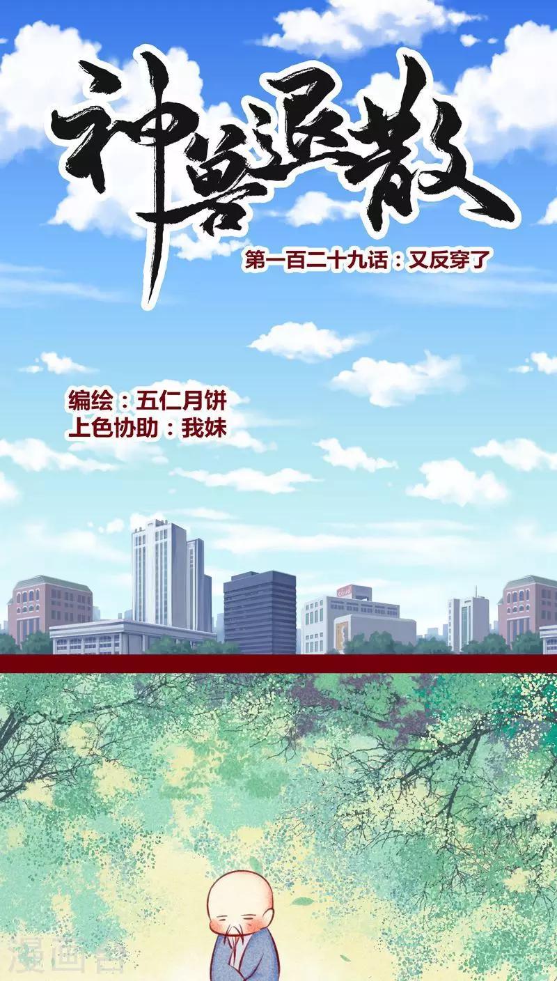 第129话 又反穿了-第132话