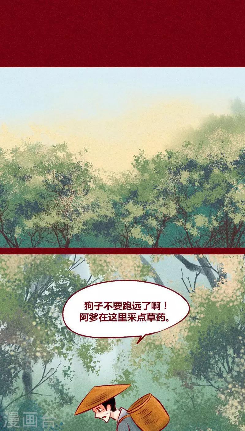 神獸退散 - 第131話 異類同類 - 7