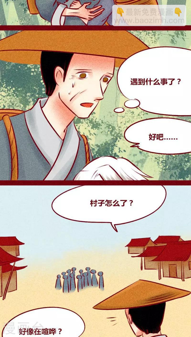 神獸退散 - 第131話 異類同類 - 2