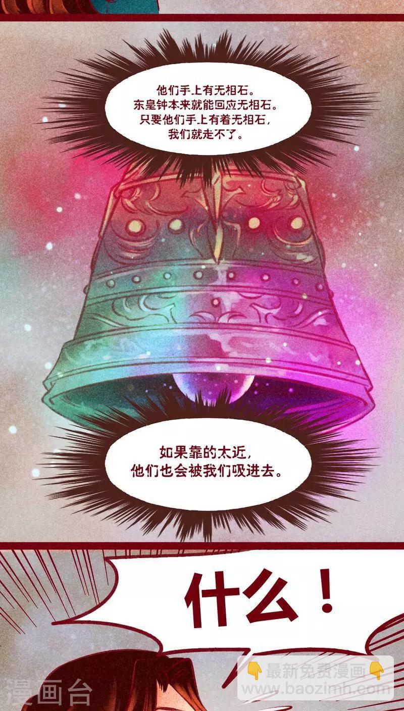 神獸退散 - 第139話 陷害 - 3