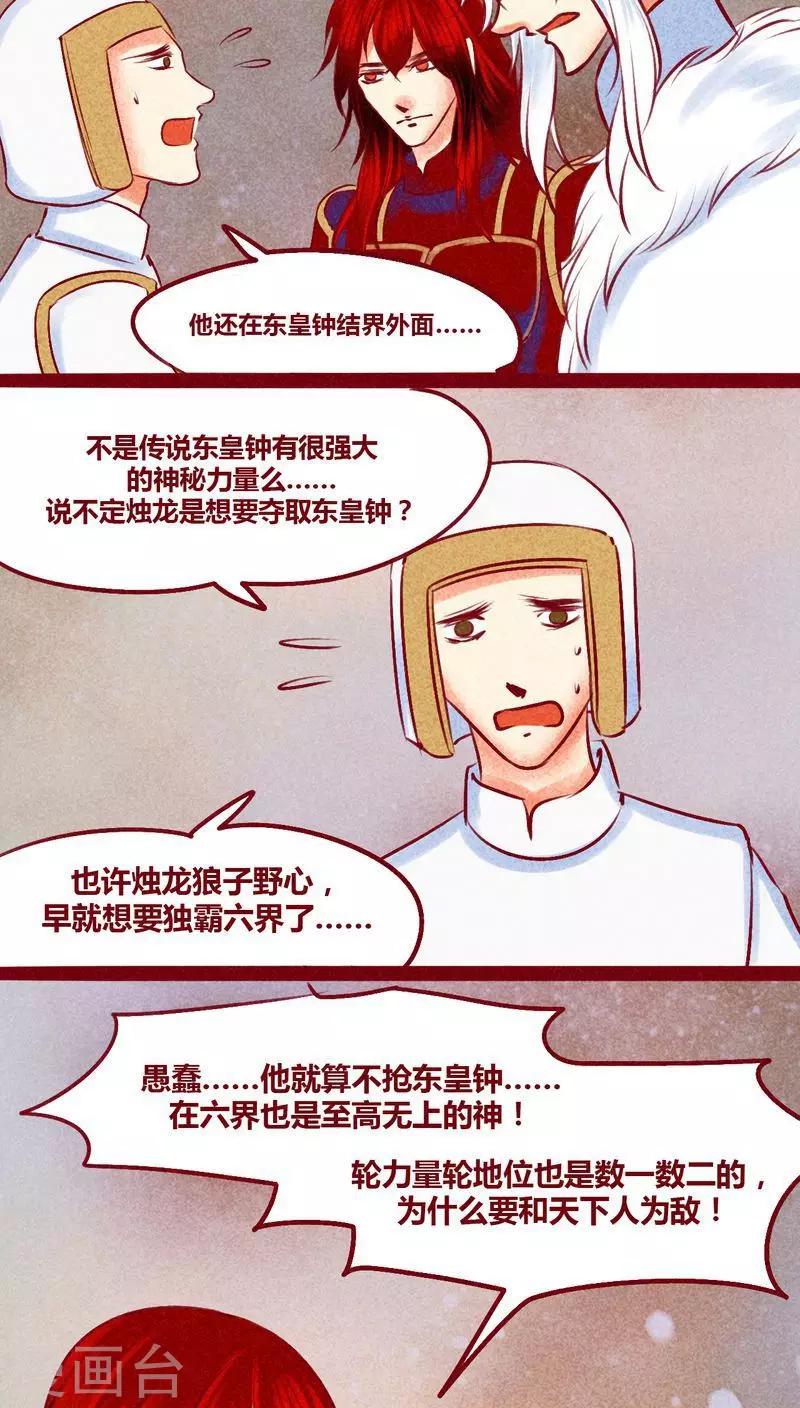 神獸退散 - 第141話 忘塵(1/2) - 5