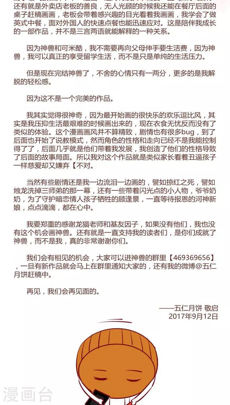 番外3 美满-第150话