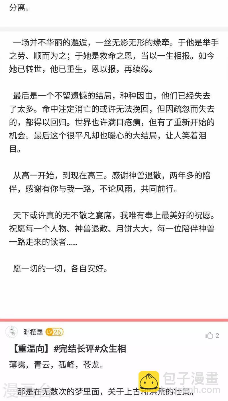 番外3 美满-第150话