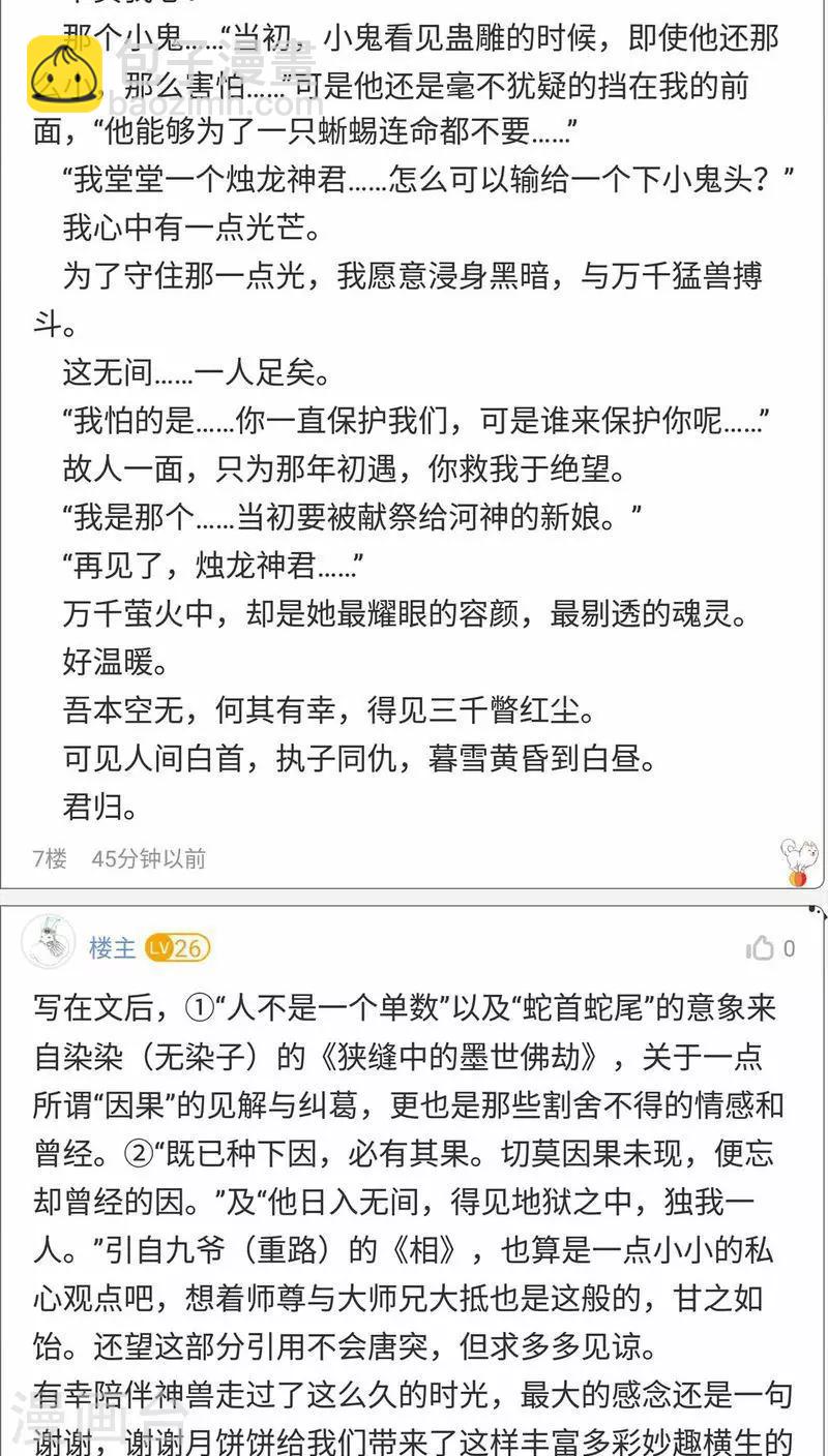 番外3 美满-第150话