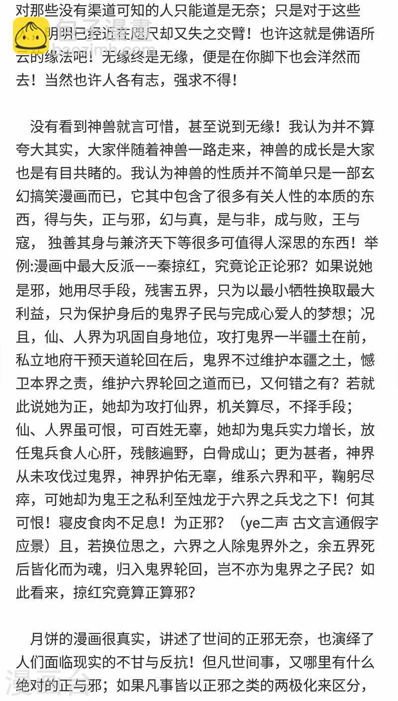 番外3 美满-第150话