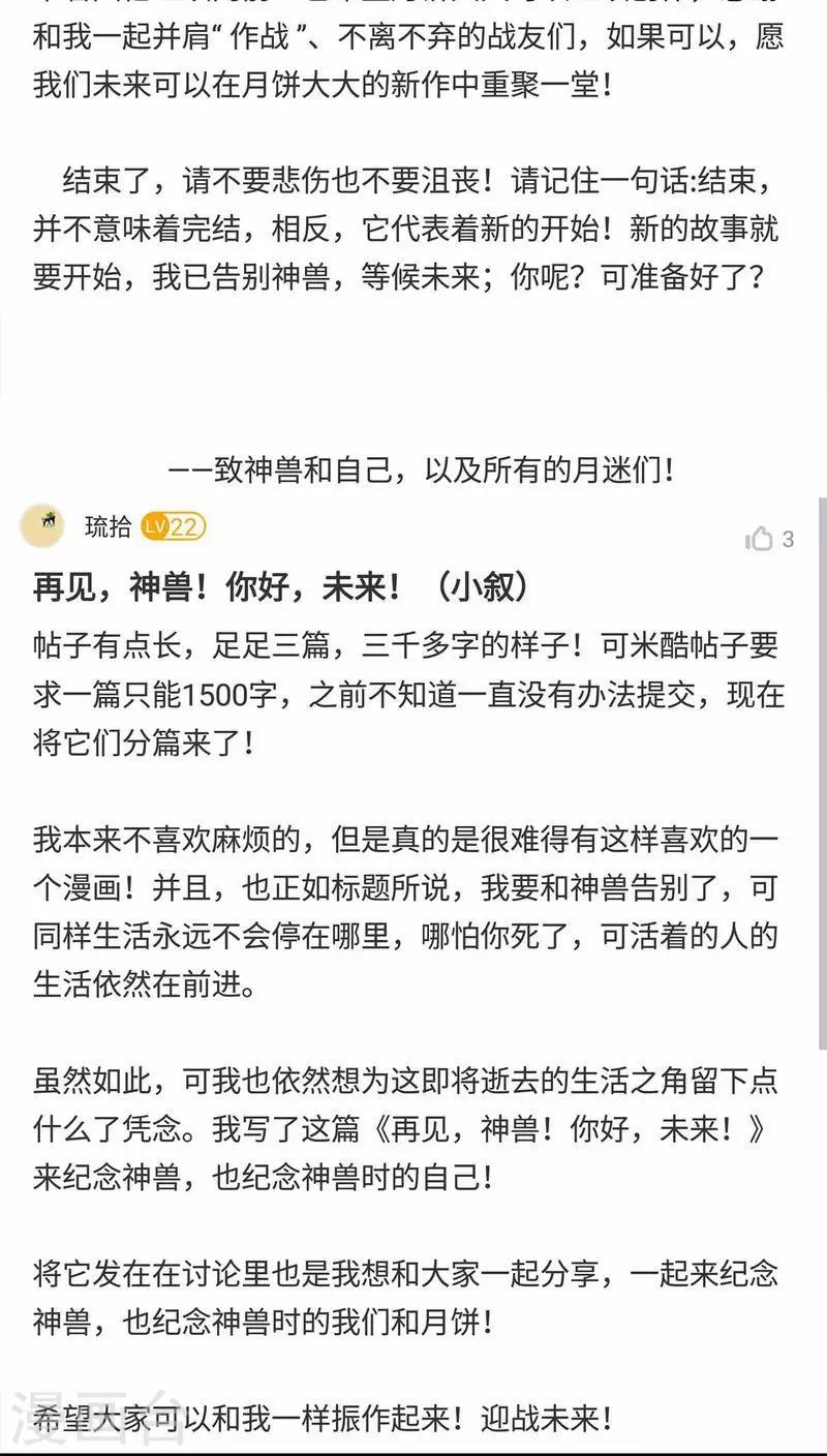 番外3 美满-第150话