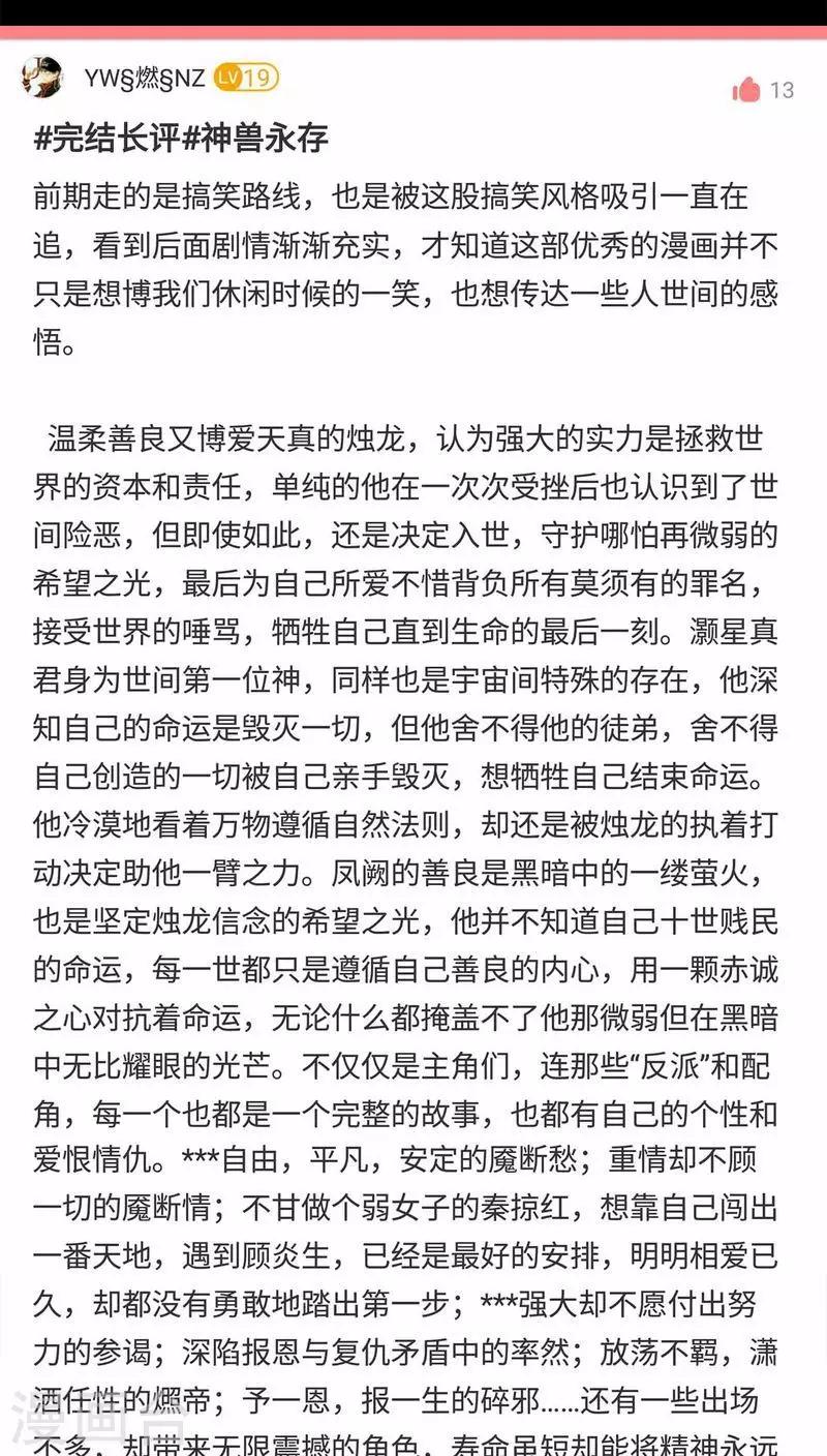 番外3 美满-第150话