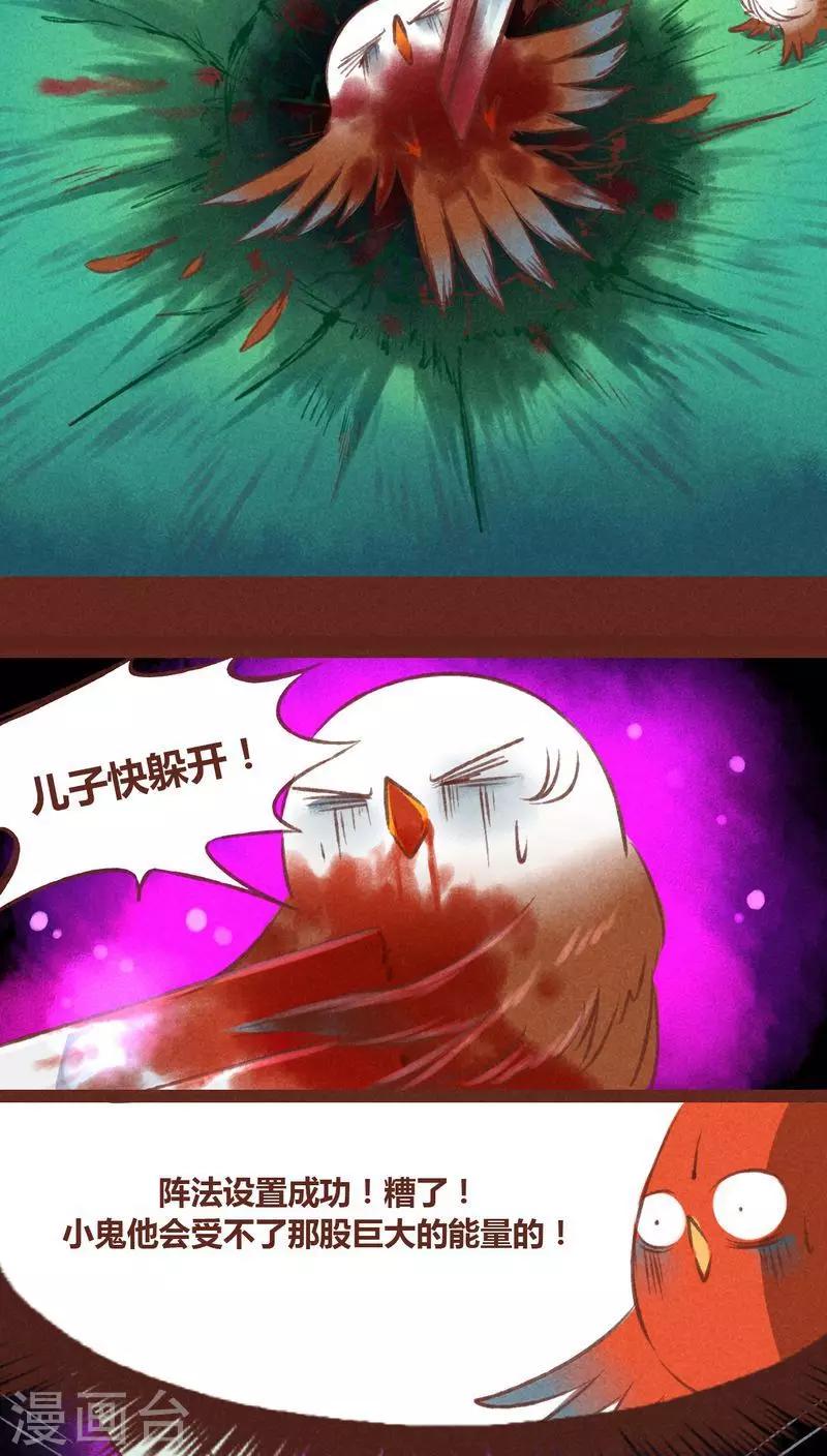 第29话 鸠占鹊巢-第30话