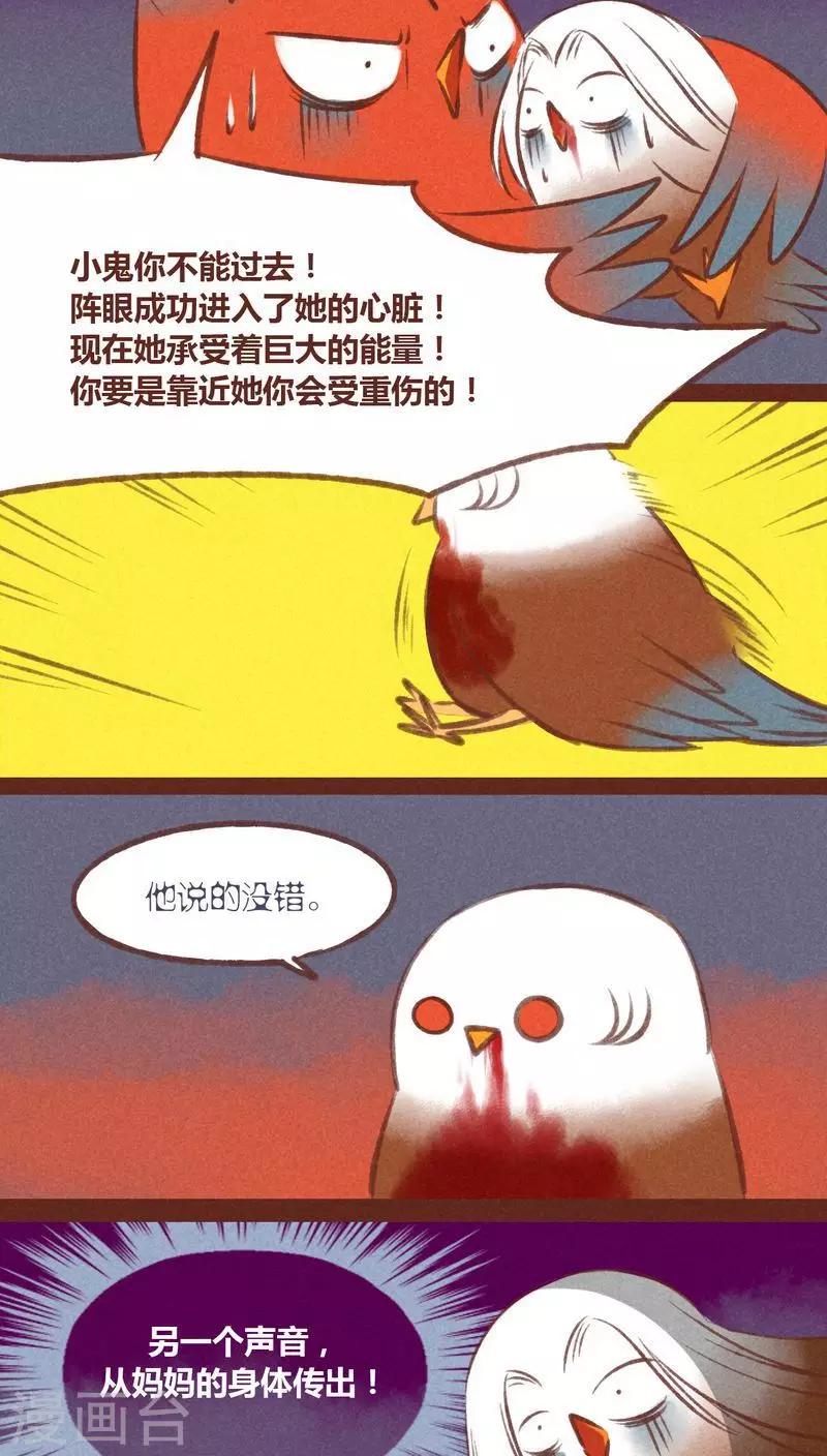 第29话 鸠占鹊巢-第30话