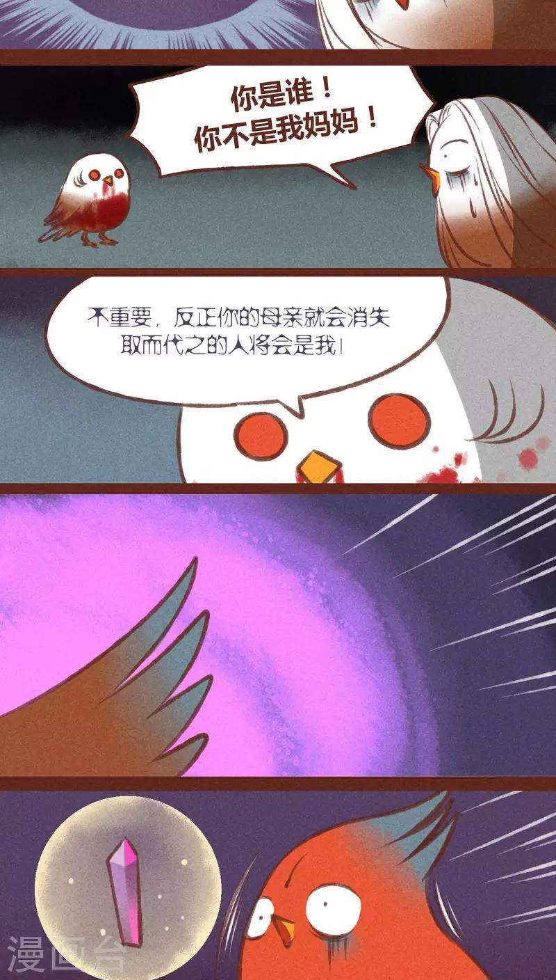 第29话 鸠占鹊巢-第30话