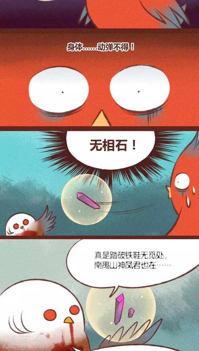 第29话 鸠占鹊巢-第30话