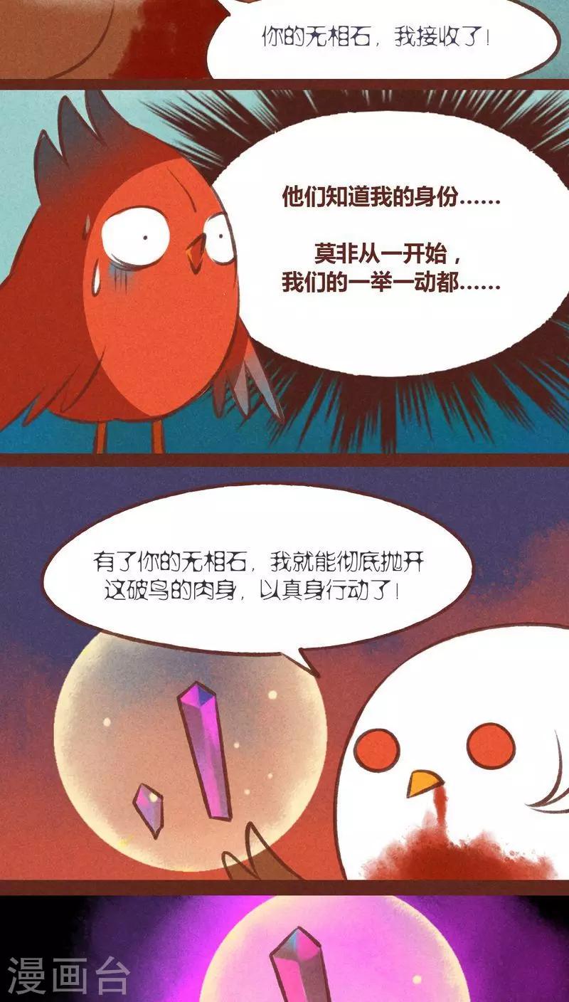 第29话 鸠占鹊巢-第30话