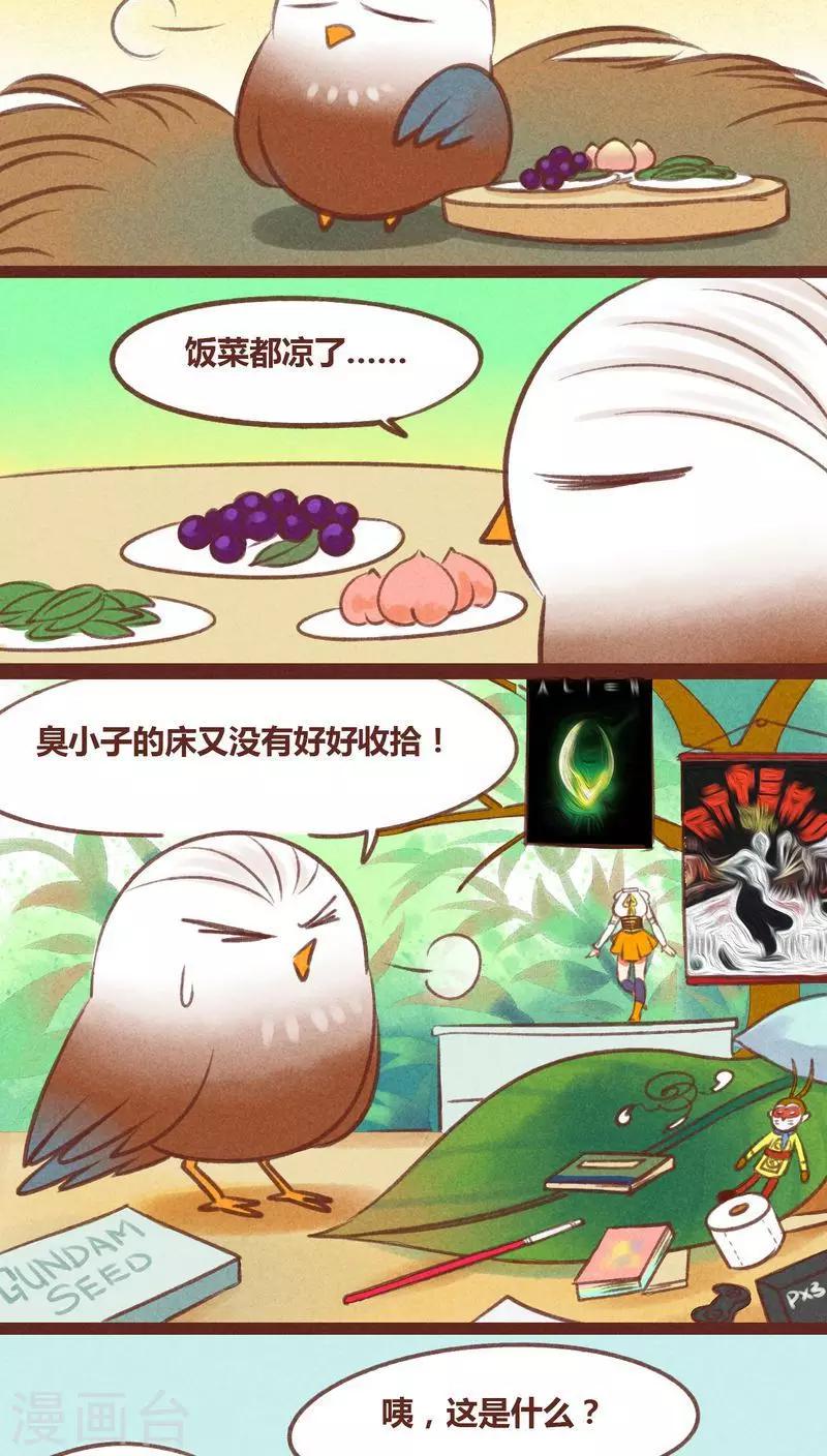 第29话 鸠占鹊巢-第30话