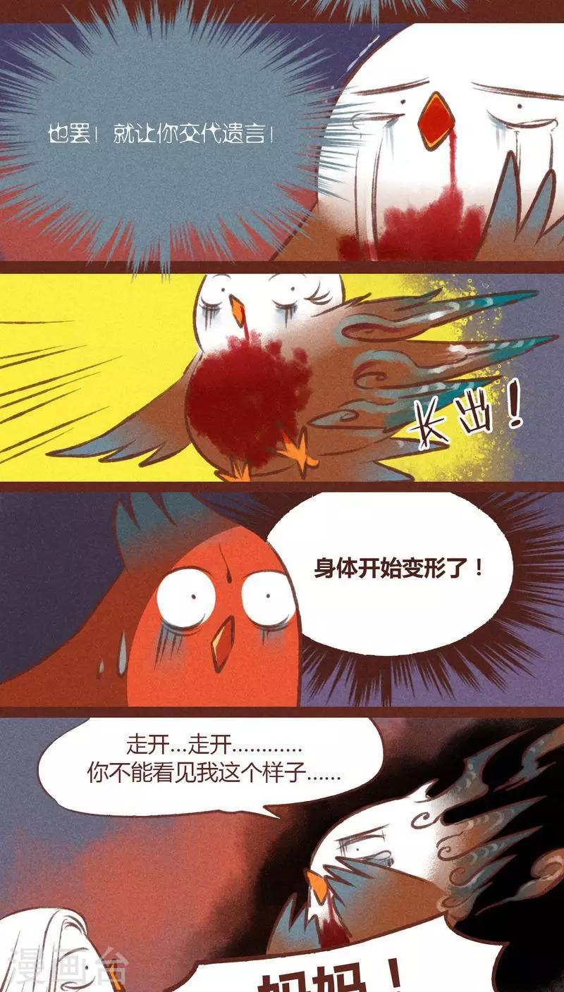 第29话 鸠占鹊巢-第30话