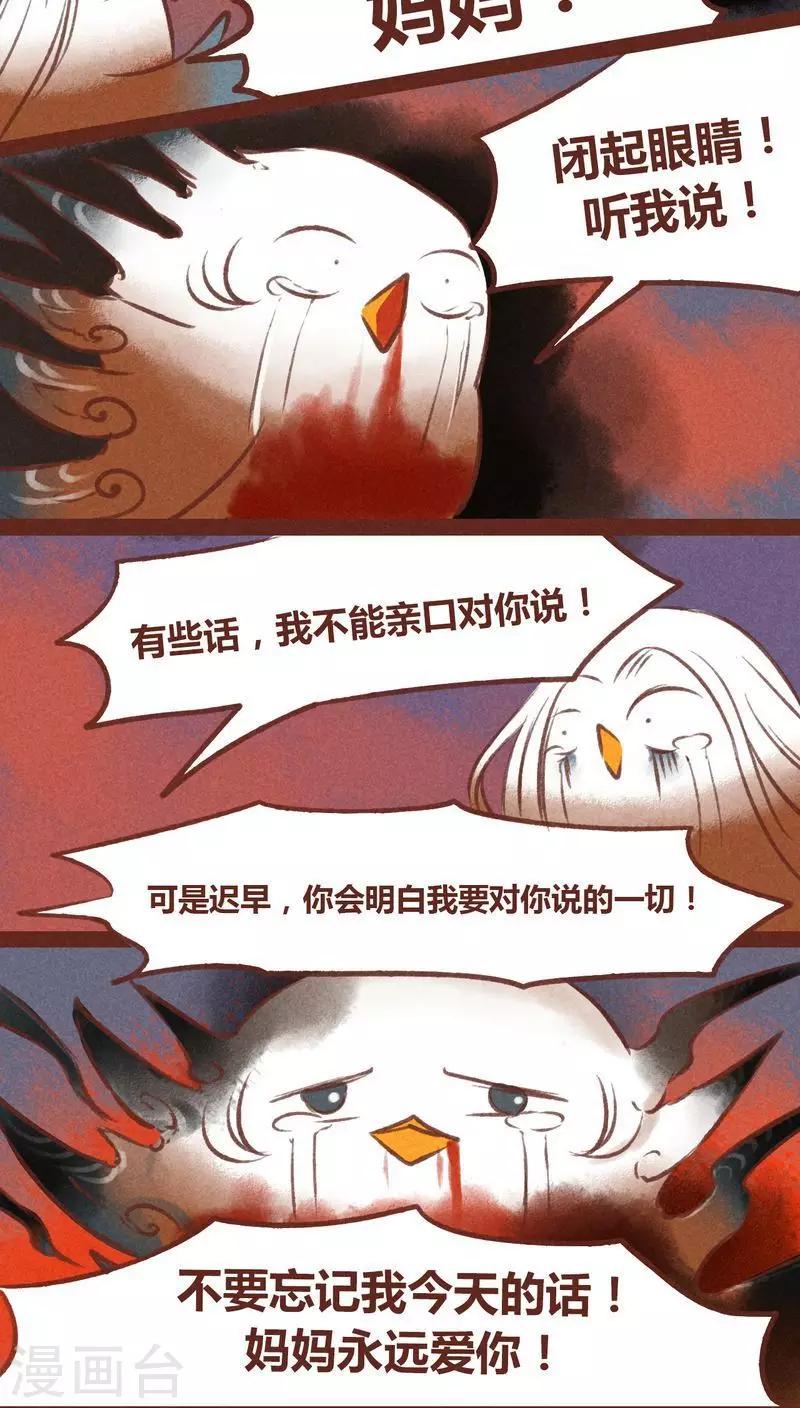 第29话 鸠占鹊巢-第30话