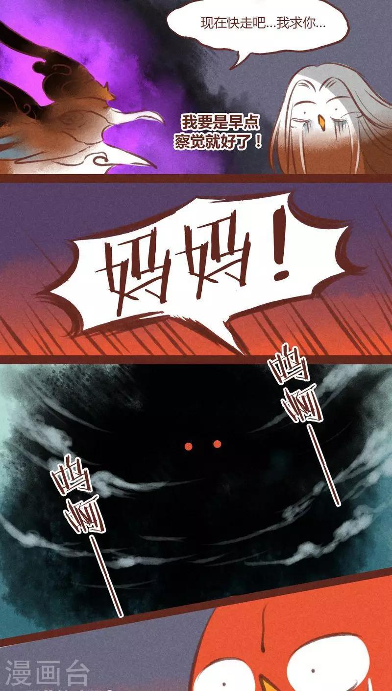 第29话 鸠占鹊巢-第30话