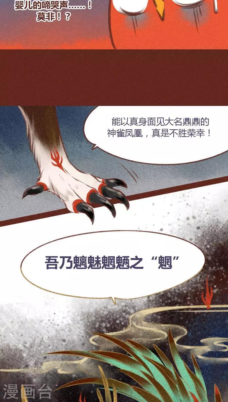 第29话 鸠占鹊巢-第30话