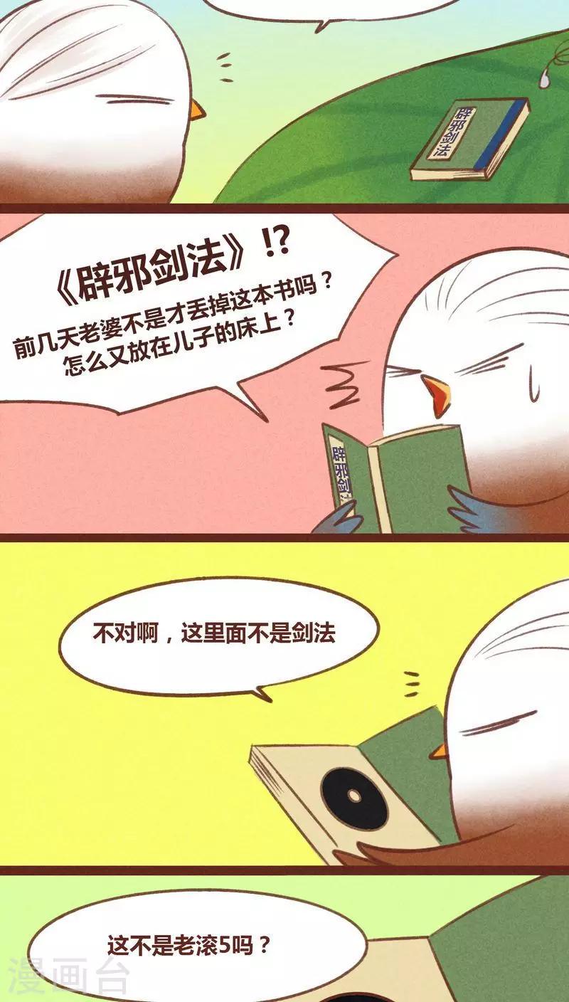 第29话 鸠占鹊巢-第30话