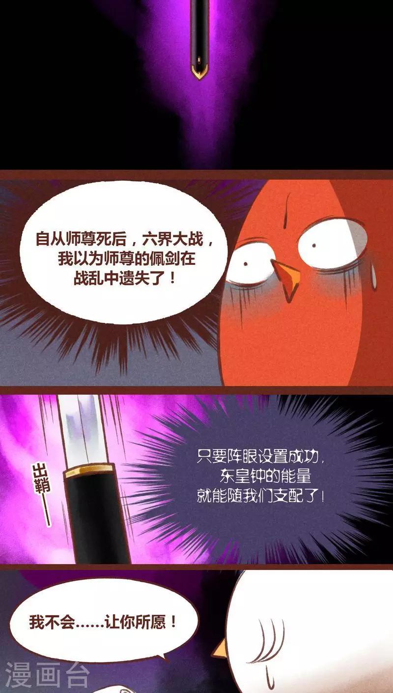 第29话 鸠占鹊巢-第30话