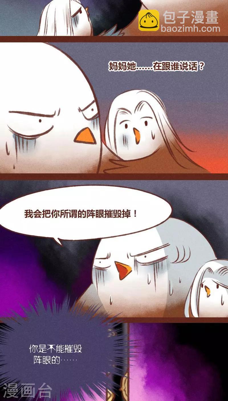 第29话 鸠占鹊巢-第30话