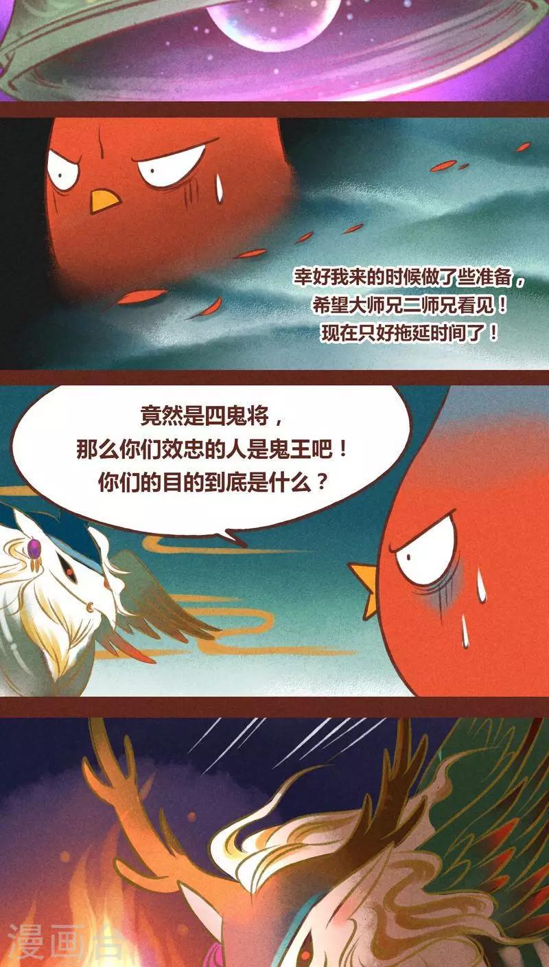 神獸退散 - 第31話 營救 - 1