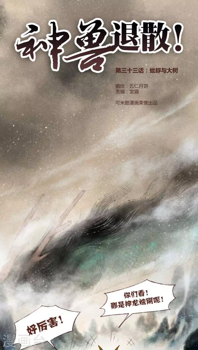 第33话 蜉蝣与大树-第34话