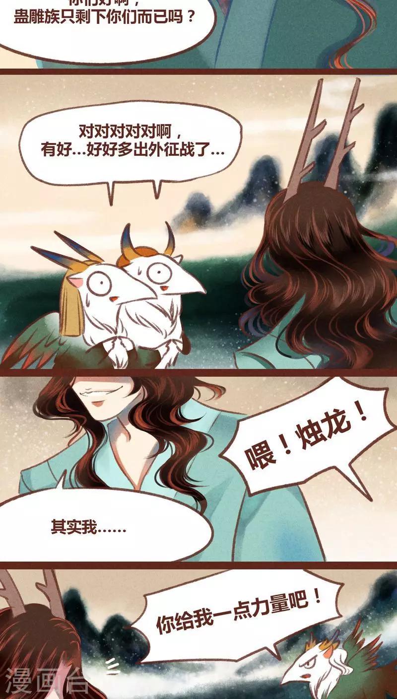 第33话 蜉蝣与大树-第34话