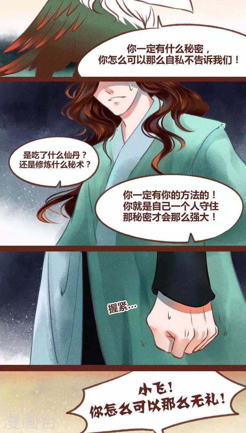 第33话 蜉蝣与大树-第34话