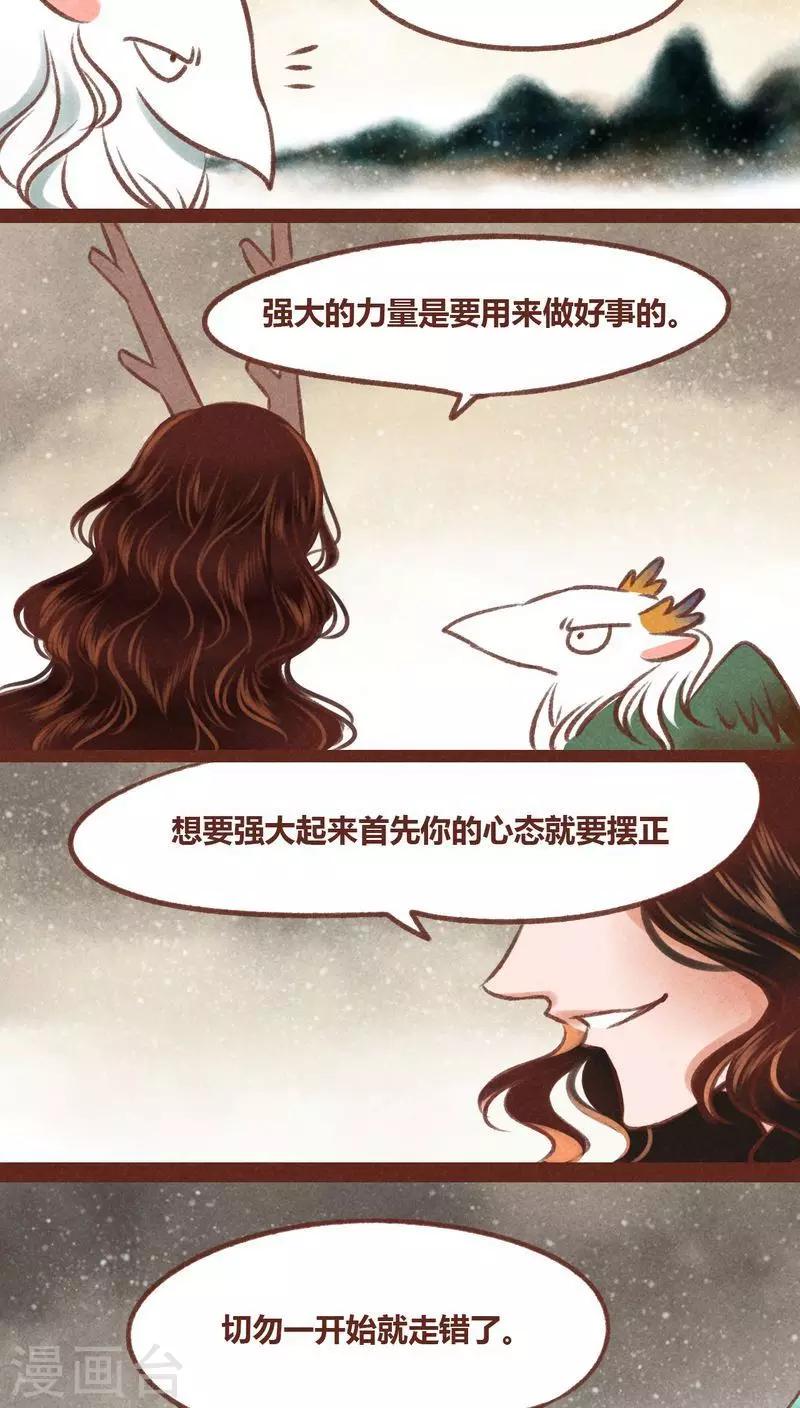 第33话 蜉蝣与大树-第34话