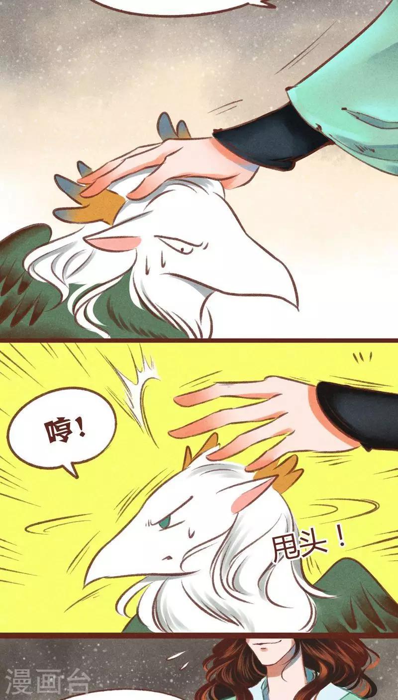 第33话 蜉蝣与大树-第34话