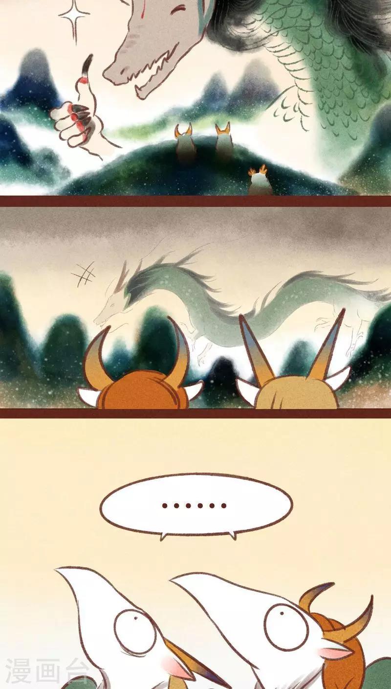 第33话 蜉蝣与大树-第34话