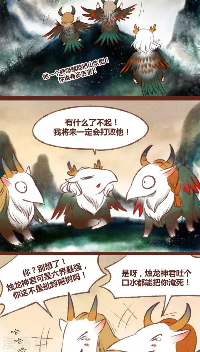 第33话 蜉蝣与大树-第34话