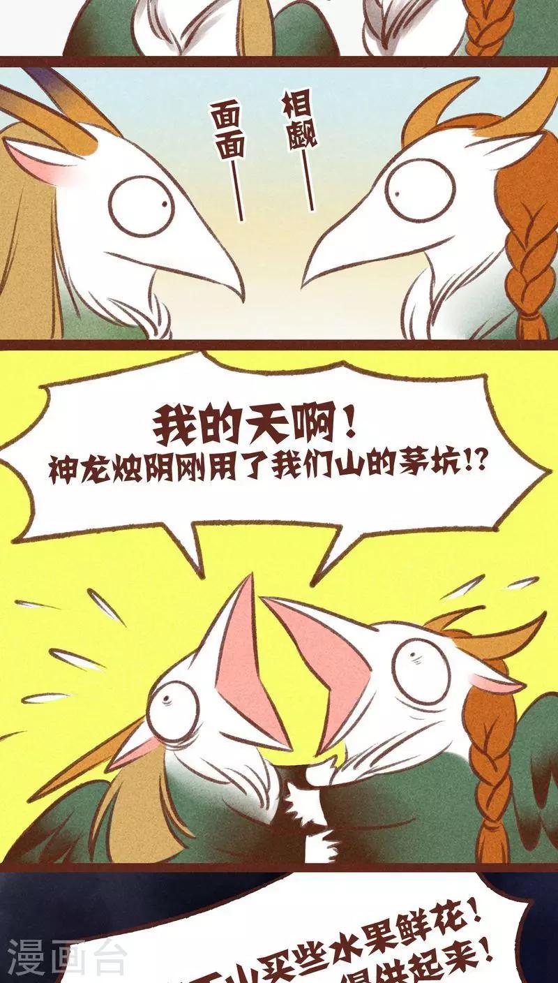 第33话 蜉蝣与大树-第34话