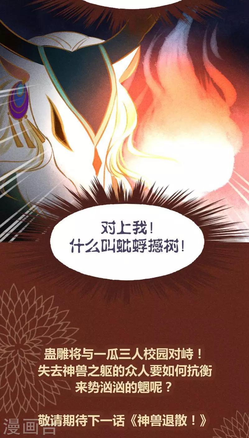 第33话 蜉蝣与大树-第34话