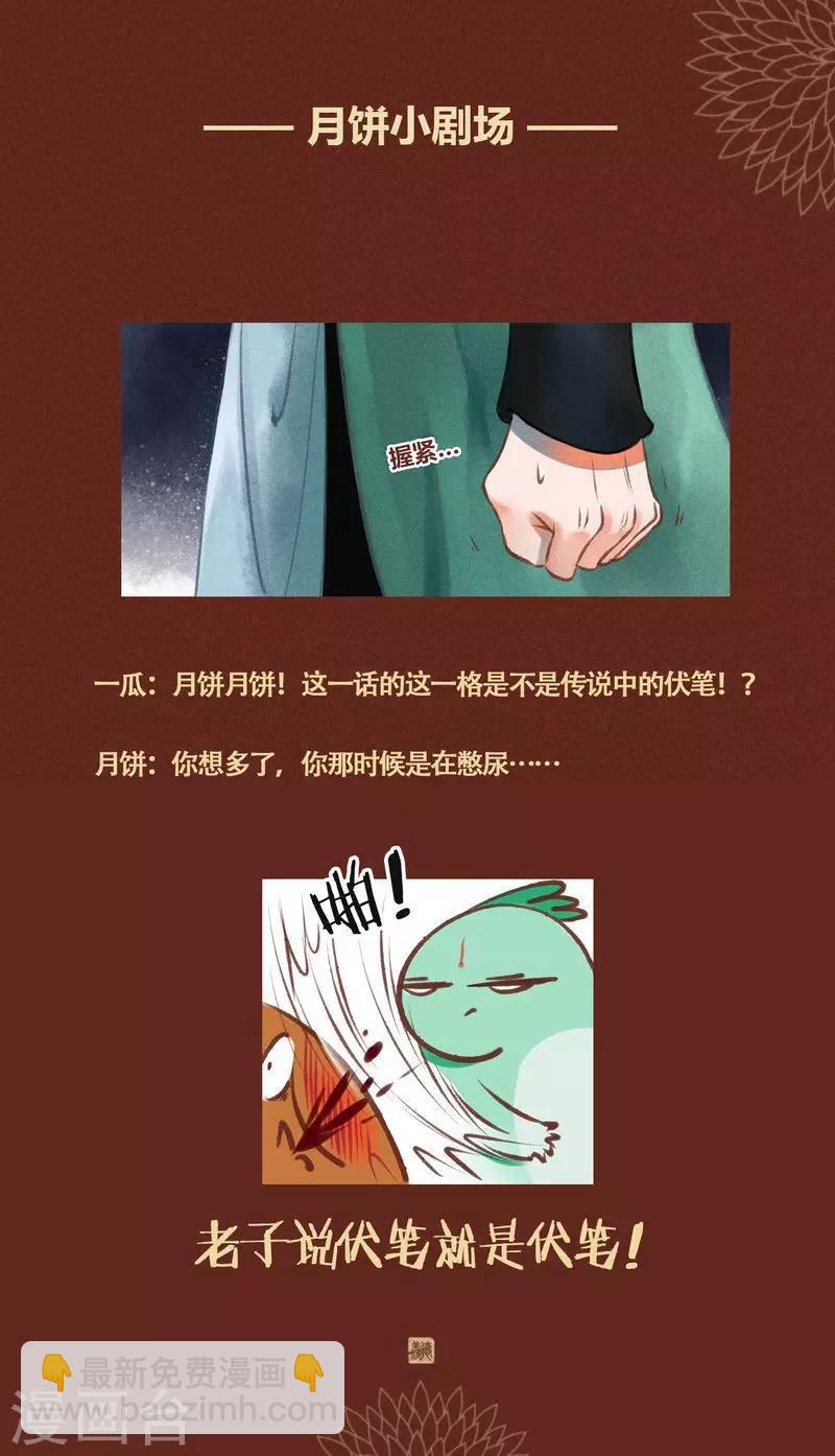 第33话 蜉蝣与大树-第34话