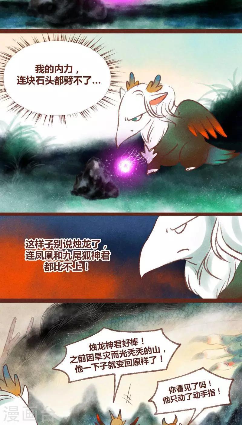 第33话 蜉蝣与大树-第34话