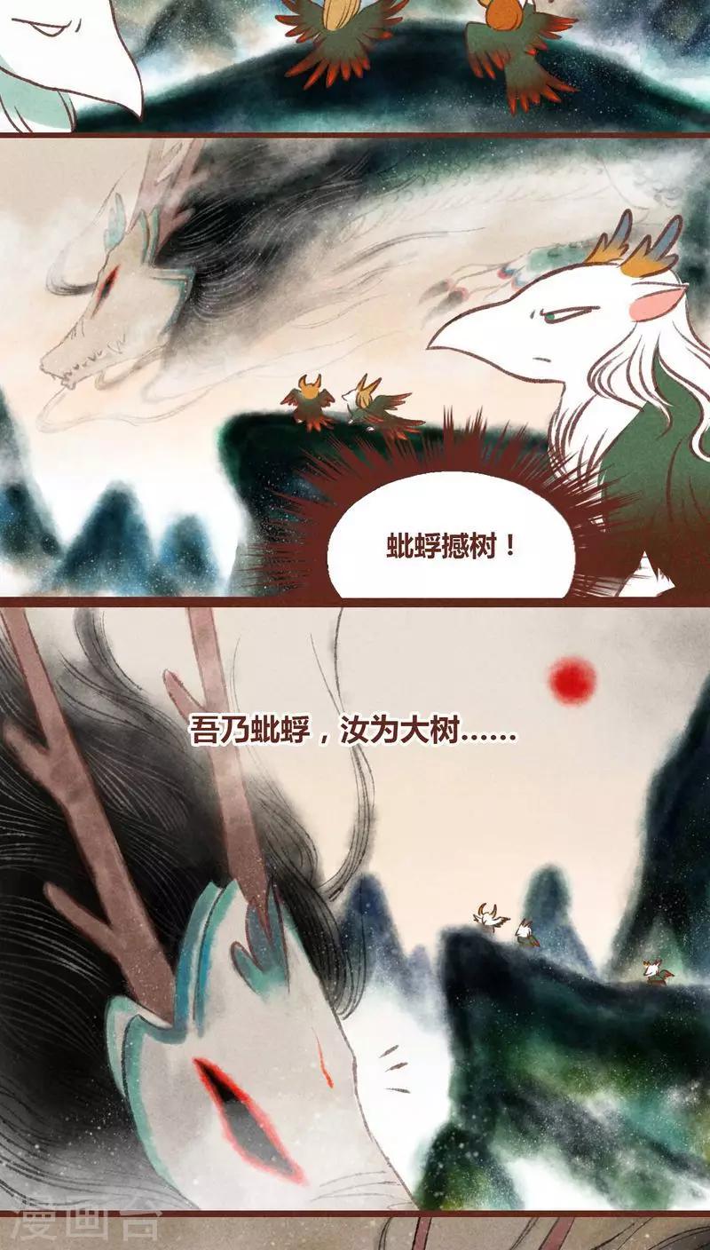 第33话 蜉蝣与大树-第34话