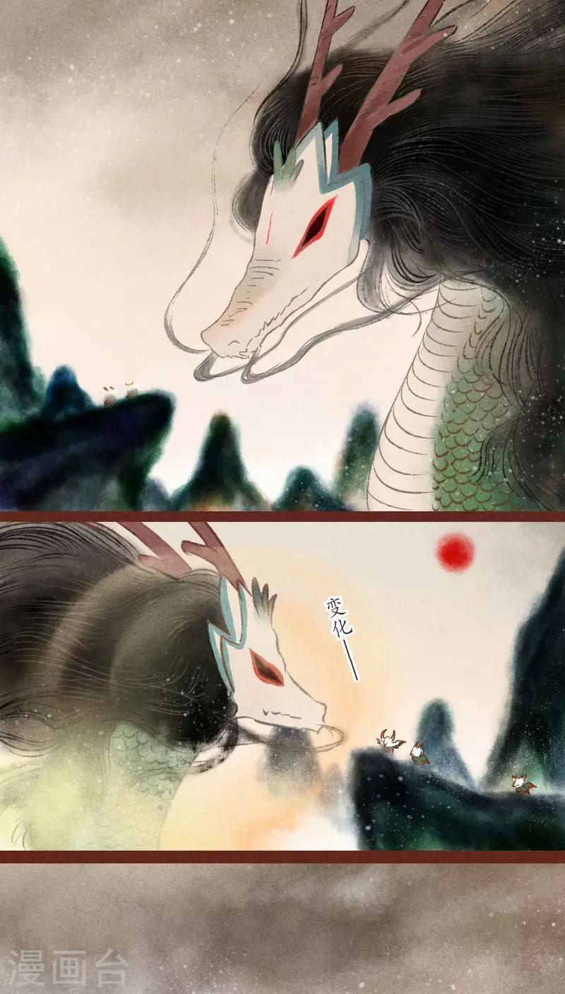 第33话 蜉蝣与大树-第34话