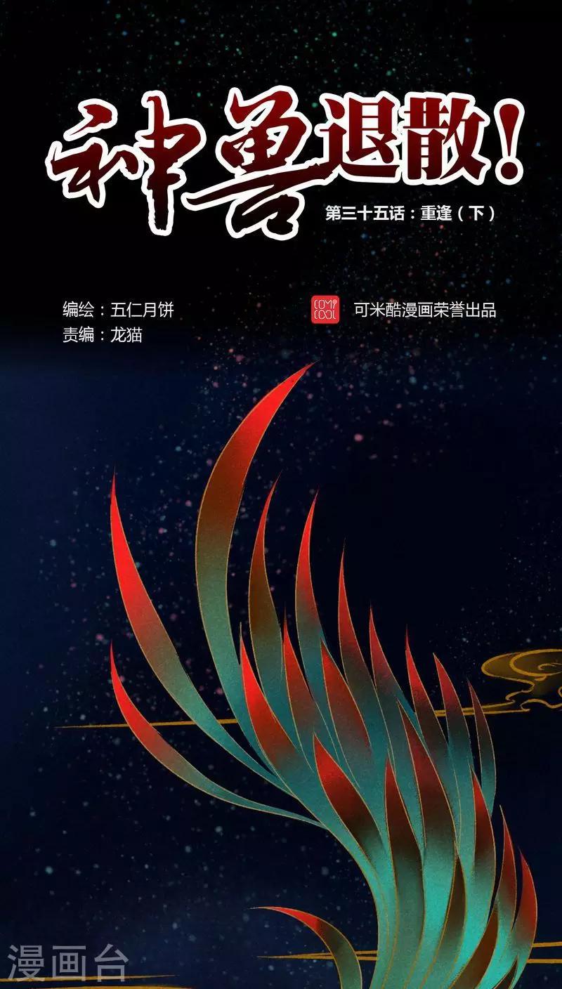 第35话 重逢（下）-第36话