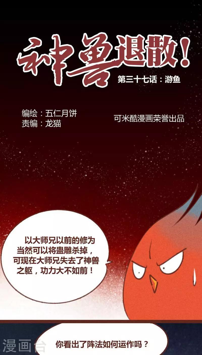 第37话 游鱼-第38话