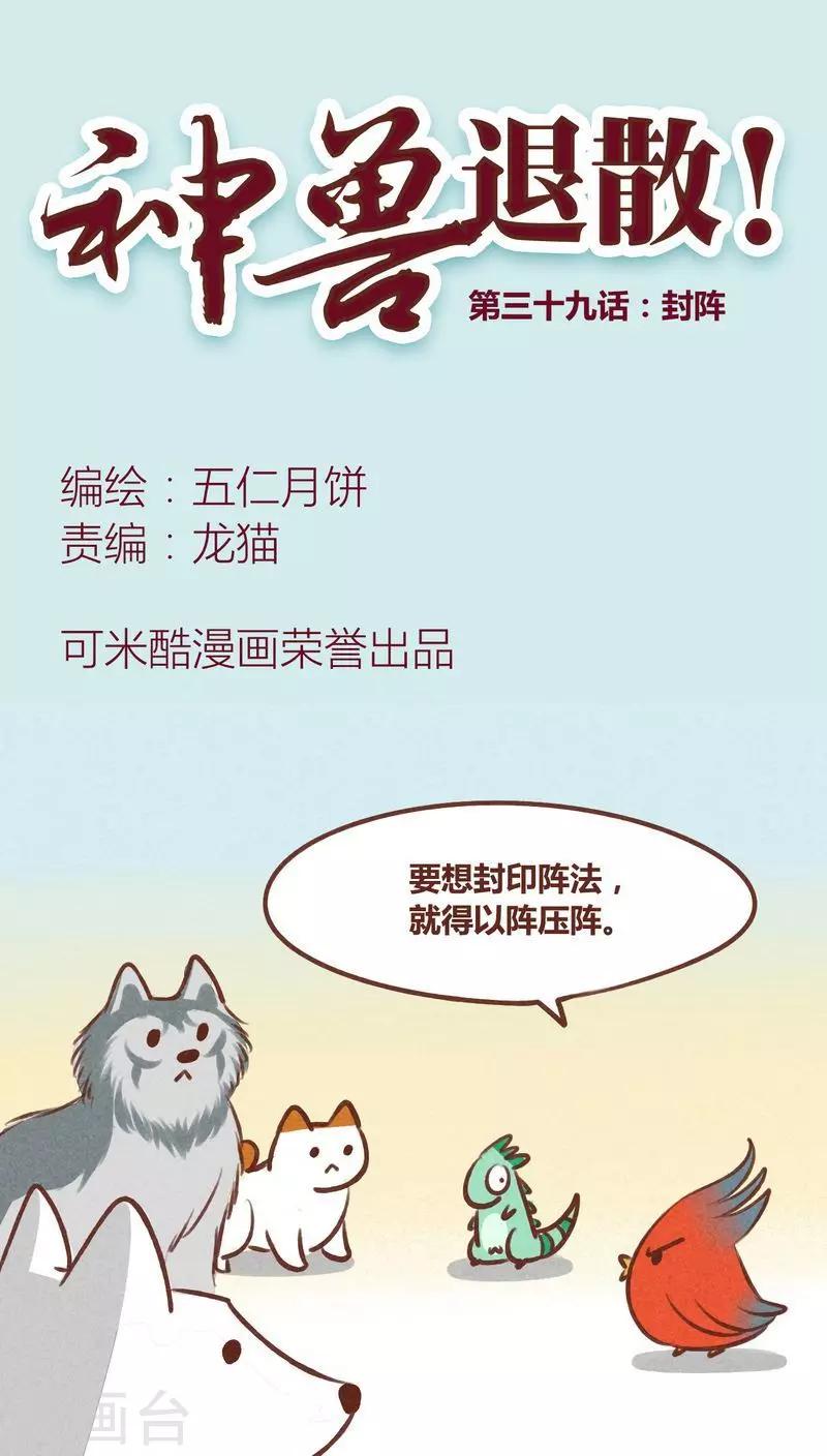 第39话 封阵-第40话