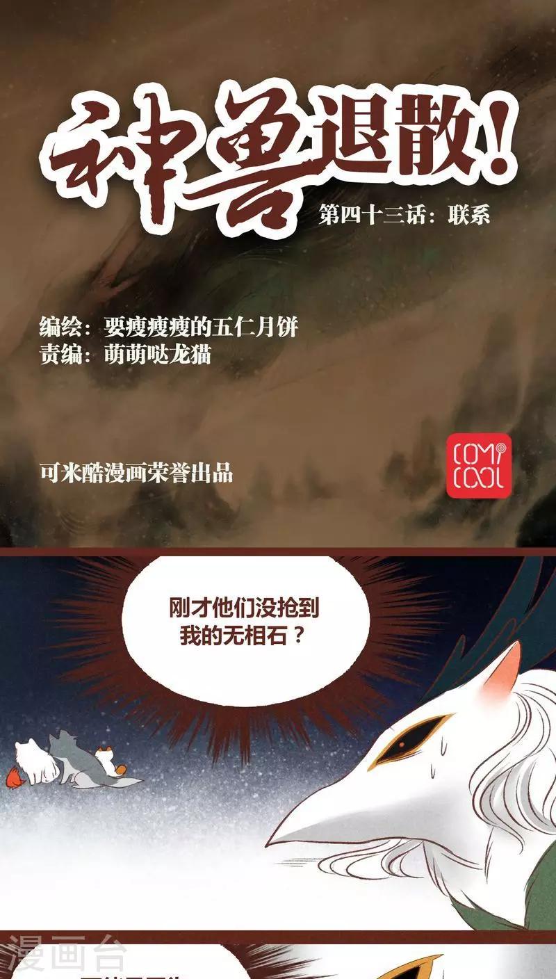 第43话 联系-第44话