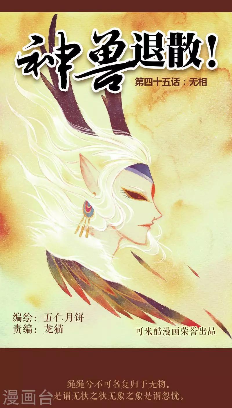 第45话 无相-第46话