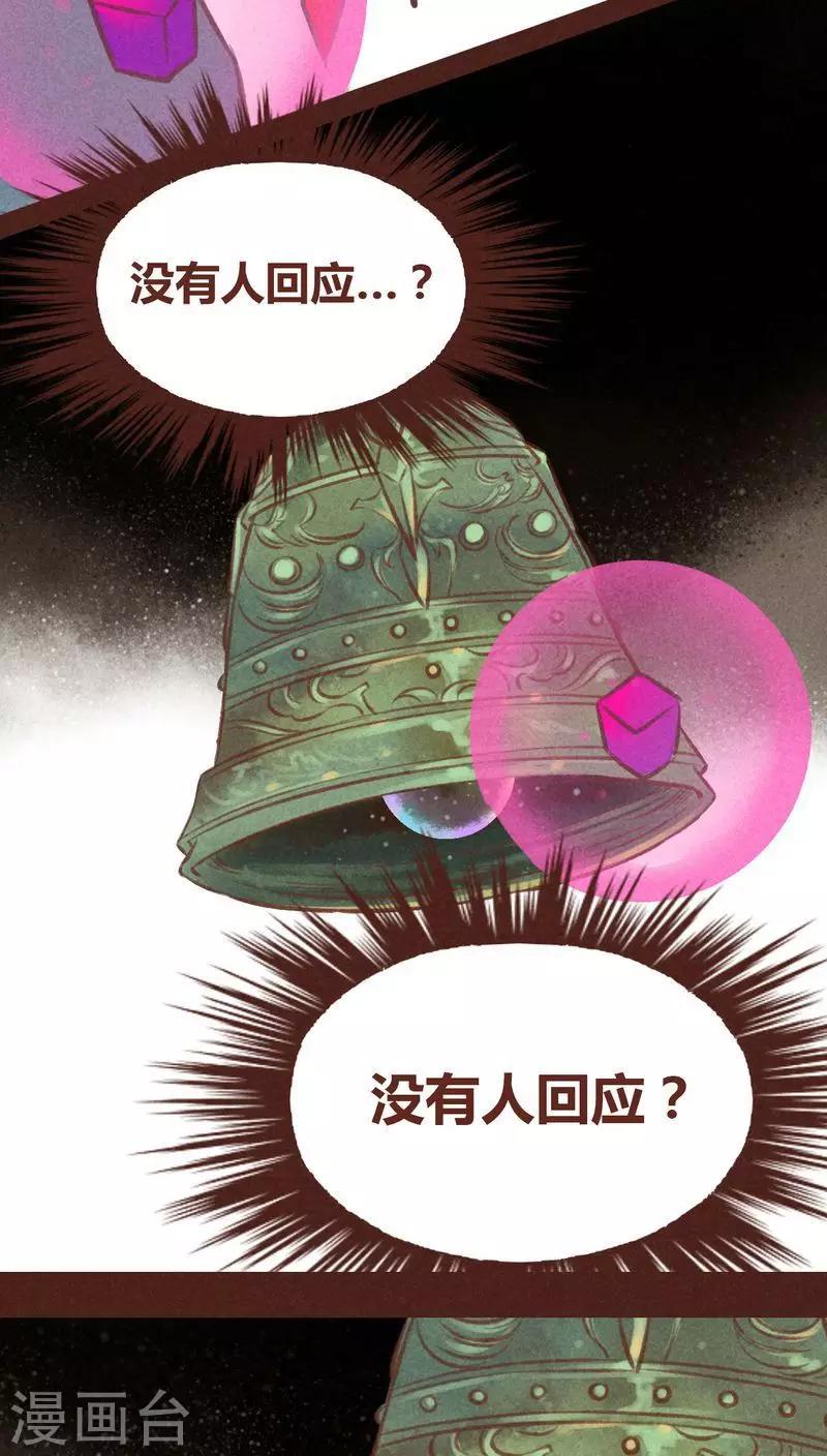 神獸退散 - 第45話 無相 - 4